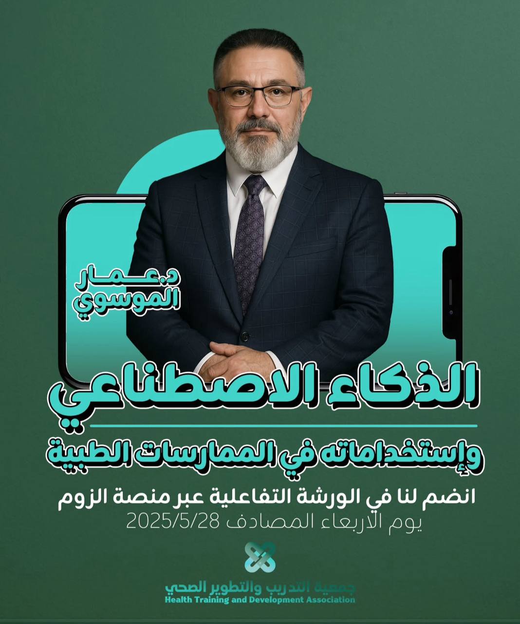 الذكاء الاصطناعي واستخداماته في الممارسات الطبية
